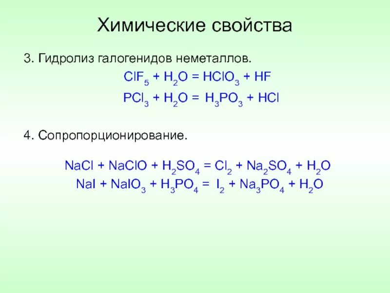 P2o3 na3po4. Химические свойства галогенидов. Гидролиз галогенидов неметаллов. Гидролиз галогенидов. NACLO гидролиз.