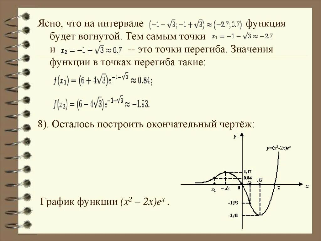 Исследовать заданные функции. Исследование функций и построение графиков. Исследование функции формулы. Исследование функции график функции. Исследование функции и построение графиков функции..