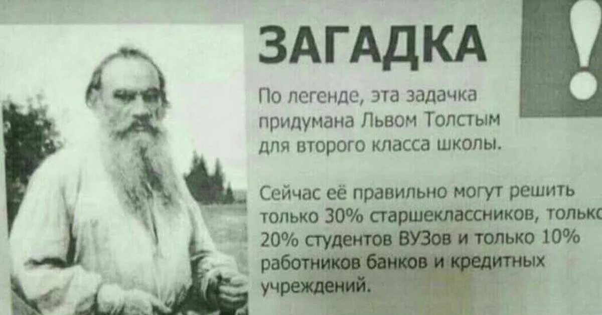 Задача л н толстого. Задача про шапку от Льва Толстого. Загадка Льва Толстого про 25 рублей. Загадка л.Толстого про шапку ответ. Загадка л Толстого про шапку.