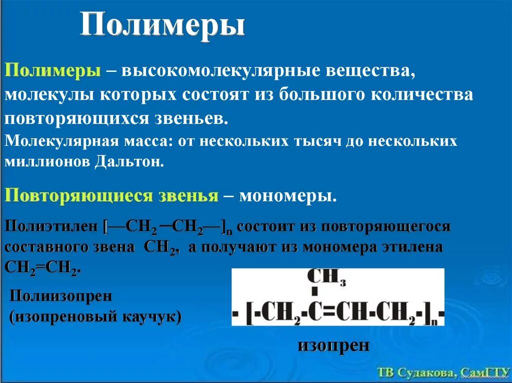 Молекулы высокомолекулярных соединений. Высокомолекулярные соединения полимеры. Полимеры это высокомолекулярные вещества. Полимеры это вещества состоящие из.