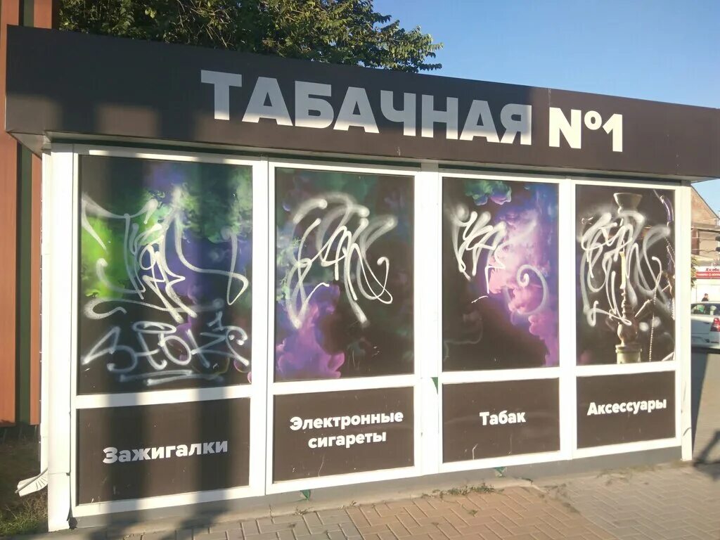 Табачка на районе. Табачка Таганрог. Табачный магазин. Табачный магазин 1. Баннер табачного магазина.