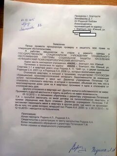 Прошу провести прокурорскую проверку