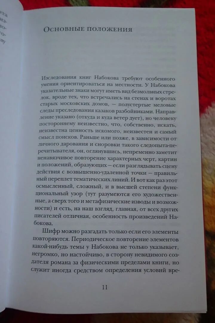 Ценность книг сочинение. Ценность книги сочинение. Основные темы произведений Набокова. Книга игрок сочинение.