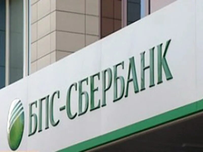 Сбер беларусь. Бпс сбербанк. сбербанк беларусь. бпс сбербанк белоруссия. сбербанк беларусь лого.