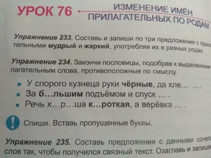 Подбери к выделенным словам прилагательные