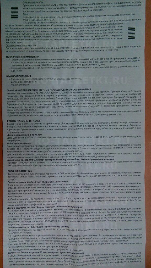 Сингуляр побочные действия. Сингуляр дозировка для детей. Антилейкотриеновые препараты клиническая фармакология. Блокаторы лейкотриеновых рецепторов. Сингуляр побочные эффекты.