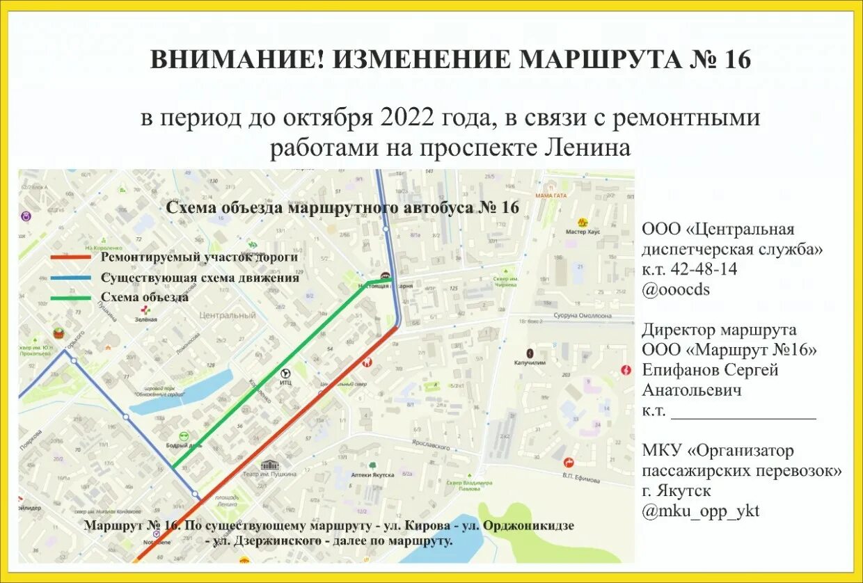 Изменение маршрута 55. Реконструкция проспекта Ленина Якутск. Автобусные маршруты. Маршрут 25 автобуса Якутск. Схема движения автобус 2 Киров.