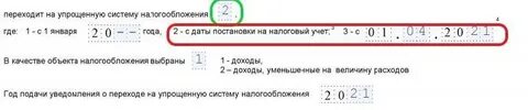 Перейти на усн с нового года