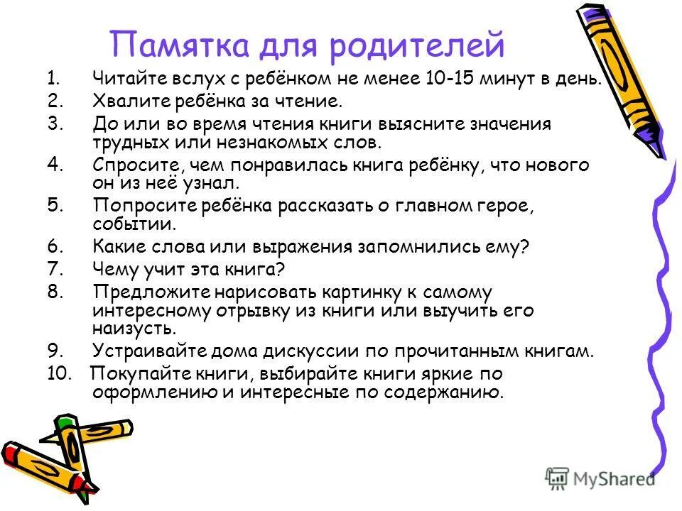 Сколько ребенок должен читать в день. Сколько должен читать ребенок в первом классе. Сколько по времени должен читать ребенок в 1 классе в день. Сколько должен читать ребенок в 1 классе в день.