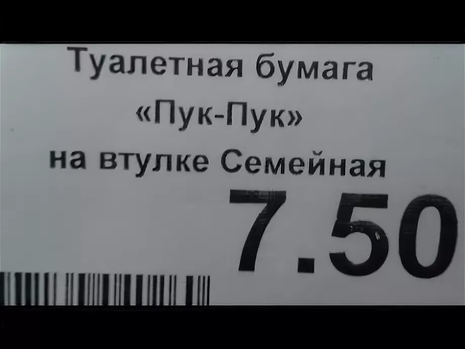 Пук прикол. Бумага пук пук. Туалетная бумага пук пук фото. Пукни и бумаги.