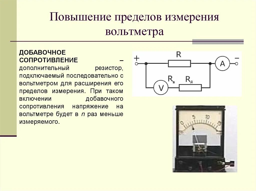 Предел измерения вольтметра. Вольтметр с автоматическим выбором пределов измерения схема. Предел измерения прибора вольтметра. Предел измерения прибора амперметра.