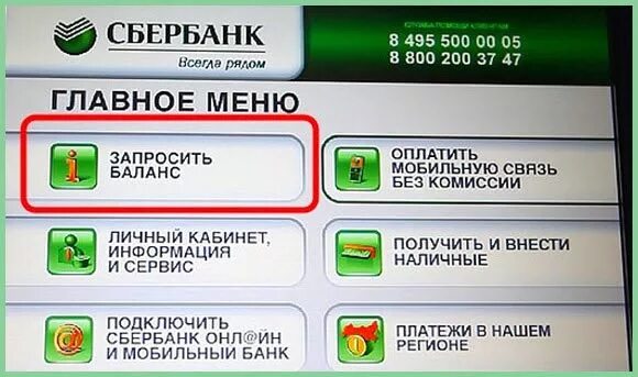 Узнать баланс без мобильного банка. Узнать баланс без мобильного банка