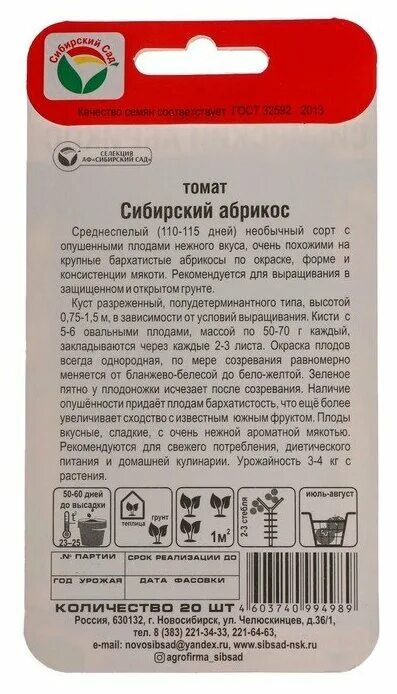 томат дуся красная /сиб. сиб сад отзывы. сиб сад отзывы. томат большой куш сибирский сад. сиб сад отзывы.