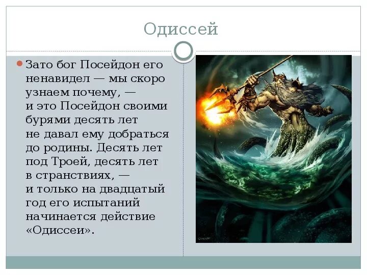 Посейдон мифология бог чего. Посейдон бог древней греции краткое. мифы древней греции посейдон. мифы древней греции рассказ посейдон. боги древней греции 5 класс посейдон.