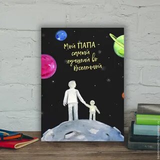 Постер папе