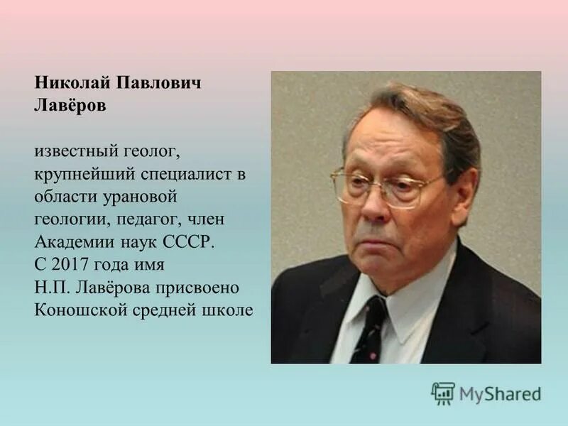 Н п лаверов