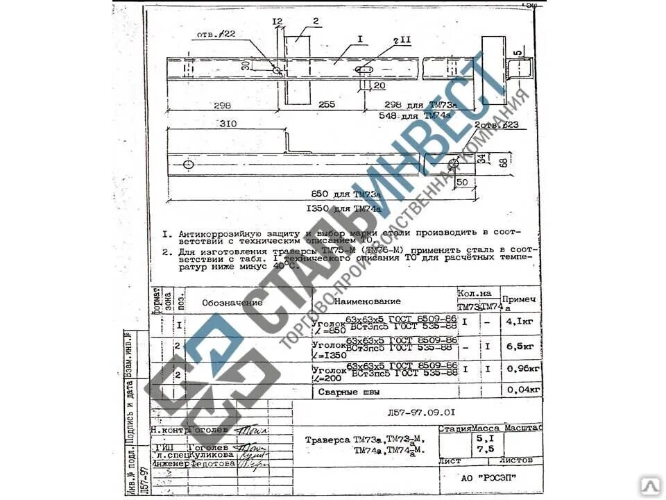 Траверса тм 74. Траверса тм 73а л57-97.09.01. тм-80 траверса. траверса тм71а л57-97.06.02. траверса тм-71.