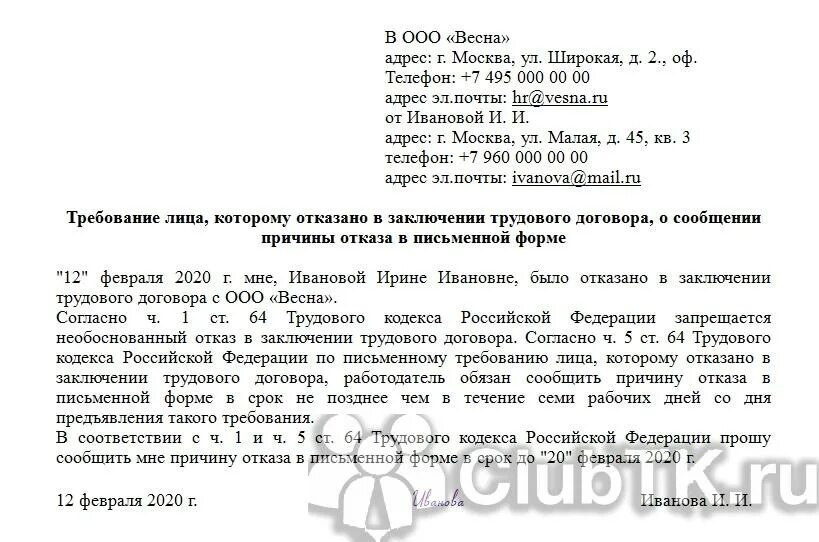 Иск об отказе в приеме на работу. Основанием отказа в принятии искового заявления является:. Необоснованный отказ в иске. Отказ от заключения коллективного договора. Необоснованный отказ в иске.
