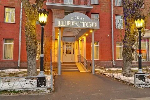 Шерстон