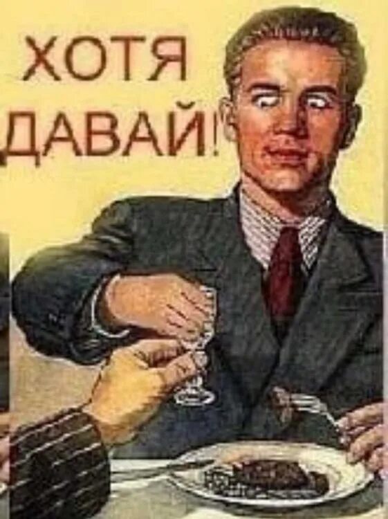 Нет давай во что то. Нет хотя давай плакат. не пью хотя давай. нет хотя давай картинка. нет картинки.