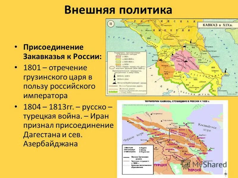 карта северного кавказа 18 века. какие территории закавказья были присоединены в начале. дата присоединения грузии к российской империи. какие территории закавказья были присоединены в начале. внешняя политика александра 1 в 1801-1812 карта.
