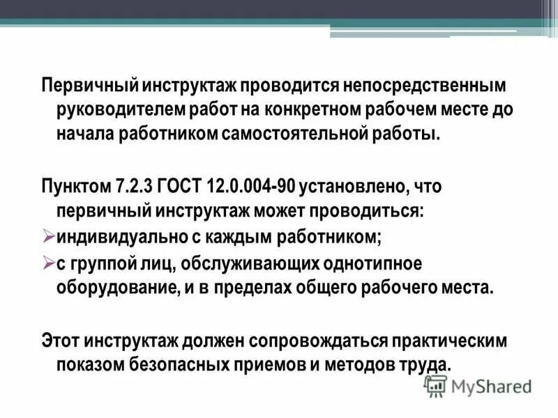 Подчинение оперативное и непосредственное. Непосредственным руководителем работника является. 5 шагов для сбора информации сбор информации. Формы самозащиты трудовых прав. Прямой и непосредственный руководитель.