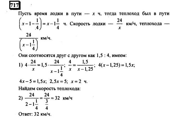 Учебник дорофеева 6 класс ответы. Номер 208 Дорофеев Петерсон решение 6 класс. Математика 6 класс 1 часть упражнение 717. Задача 419 математика 6 класс Дорофеева Петерсон.