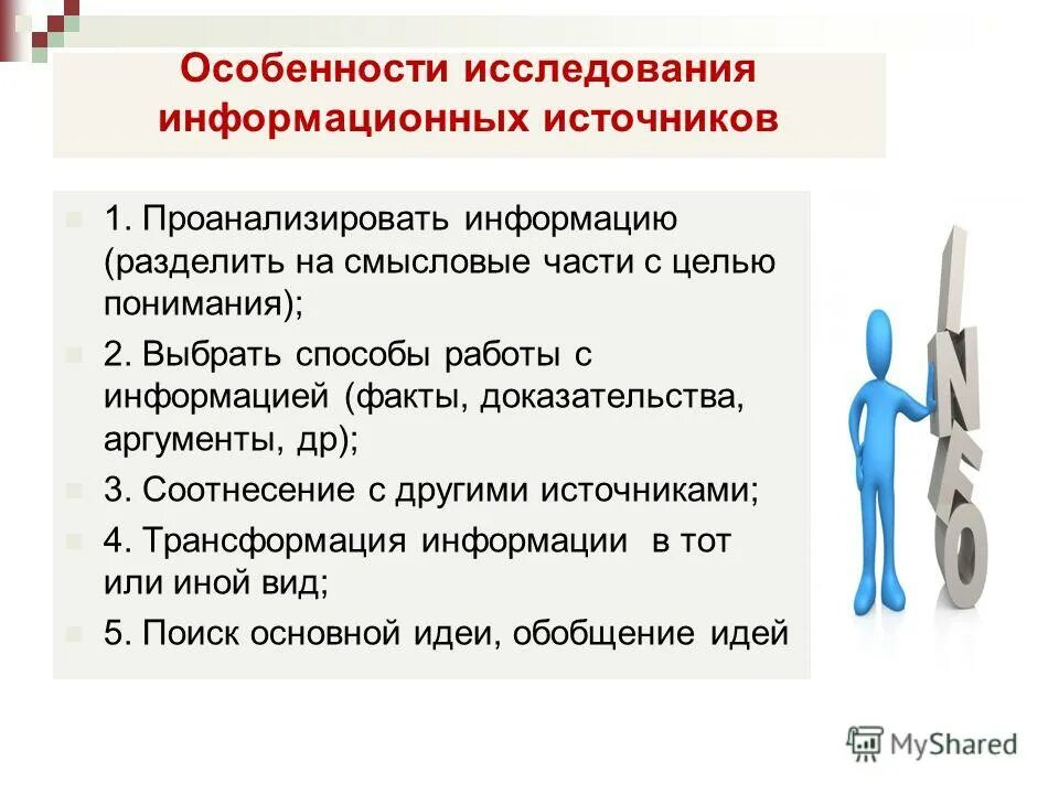 Способы работы с источниками информации. Способы работы с источниками информации. Таблица «технологии работы с информационными источниками». Технология работы с информационными источниками. Правила составления конспекта.