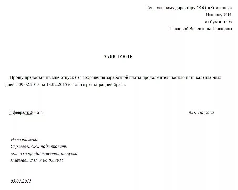 Составь заявление на отпуск за свой счет. Заявление на неоплачиваемый отпуск образец. Шаблон заявления на неоплачиваемый отпуск образец. Форма заявления на неоплачиваемый отпуск. Образец заявления в счет отпуска оплачиваемого отпуска.