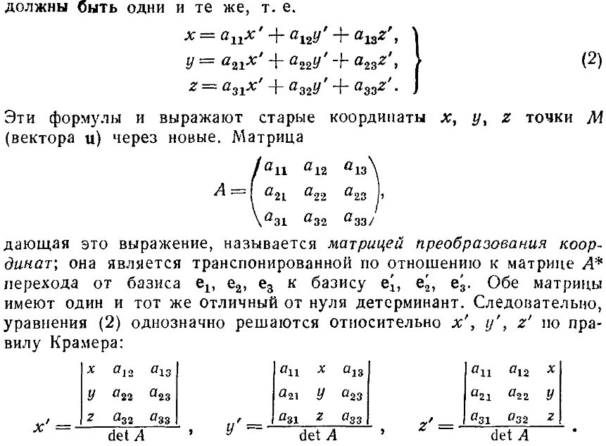 Прямоугольные и полярные координаты на плоскости. Переход к новой системе координат. Формула перехода к новому базису матрицы. Система координат на плоскости формулы. Переход к новой системе координат.