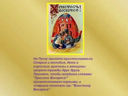 Пасхальная песня христос воскрес