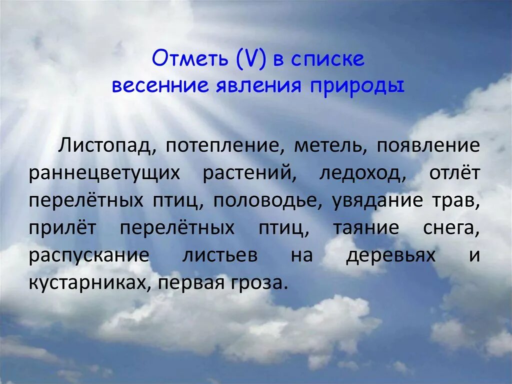 Весенние явления природы. Изменение весной в неживой природе презентация. Явление природы Весеннее явление. Весенние явления в неживой природе весной. Какие явления происходят в живой природе весной