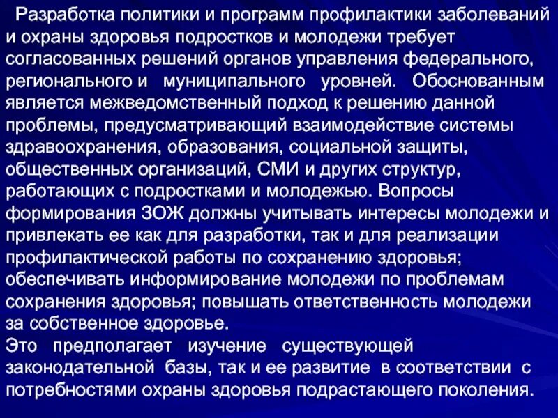 Профилактика заболеваний и охрана здоровья детей