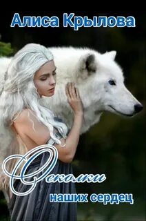 Аудиокниги истинная пара