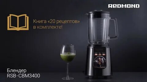 Блендер redmond cbm3400