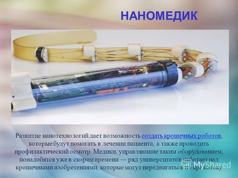 Наномедика