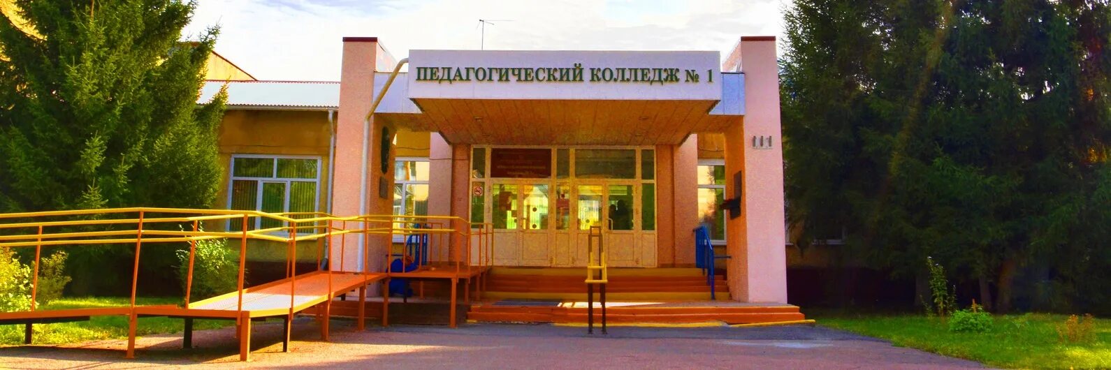 Новосибирский педагогический колледж № 1 им. А.С. Макаренко, Линейная, 223, Ново