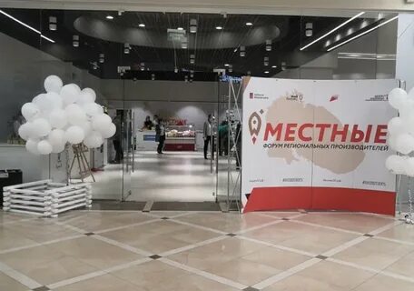 Местный производитель