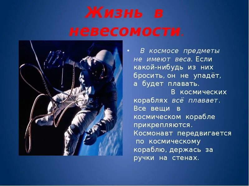 День космонавтики сообщение кратко. Презентация на тему космос. Презинтацияна ТМУ космос. Презинтация на тему кос. Информация на тему космонавтика.