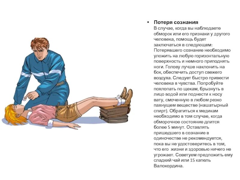 Без сознания текст. Терять рассудок. Потеря разума. Потеря сознания в ванной.