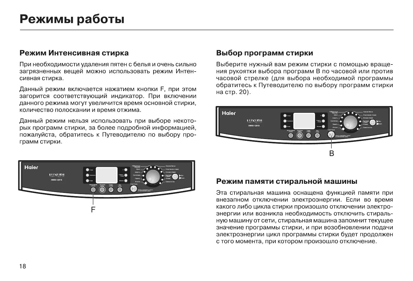 Как включить машину haier. Стиральная машина Haier hw60-1281s. Режимы стиральной машины Haier. Стиральная машина Хаэр программы. Инструкции к стиральным машинам Хайер с режимами стирки.