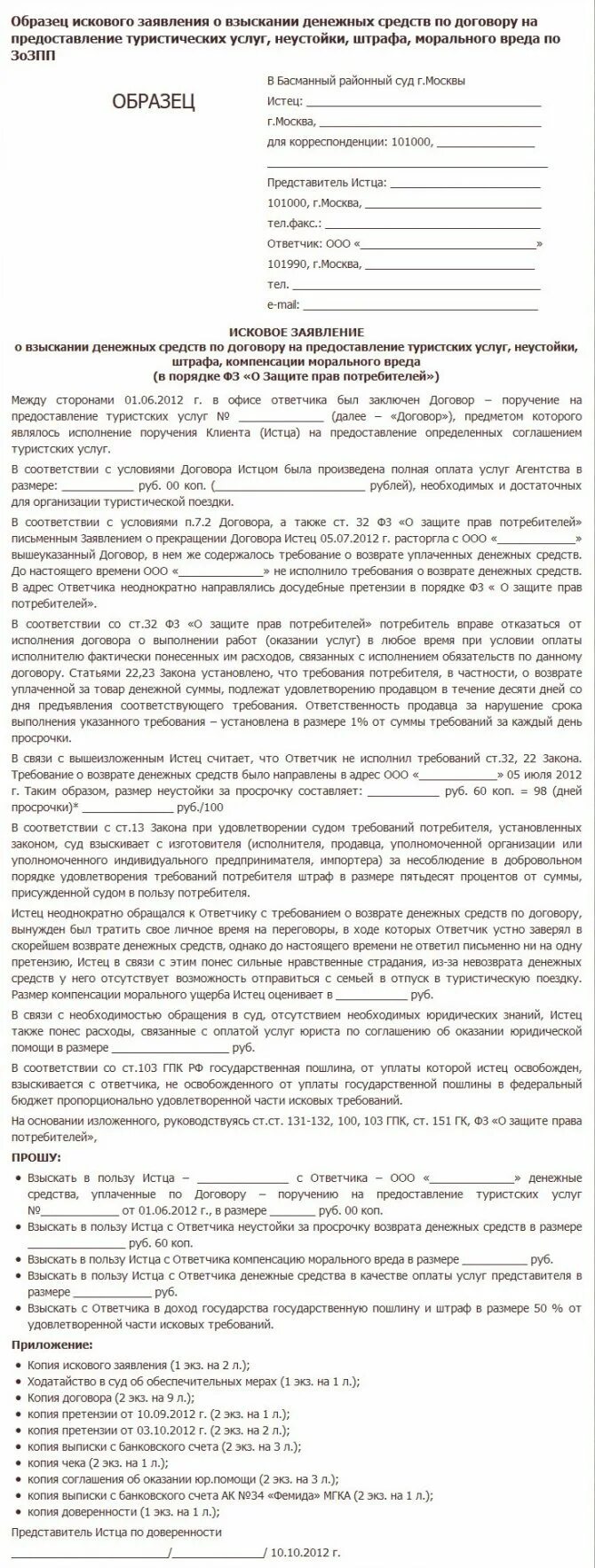 Заявление иск о возмещение морального вреда. Исковое заявление о возмещении ущерба и компенсации морального вреда. Исковое заявление о возмещении материального и морального вреда. Как писать заявление на возмещение морального ущерба. Иск о взыскании материального вреда