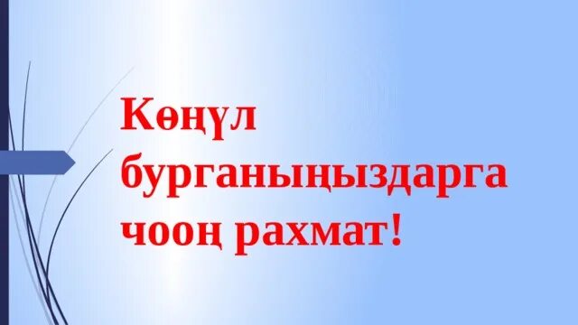 Призы рахмат выборы. Кылмыштуулук. Зордук зомбулук рисунок. Зордук-зомбулукка каршыбыз суроттор. Кылмыштуулук доклад.