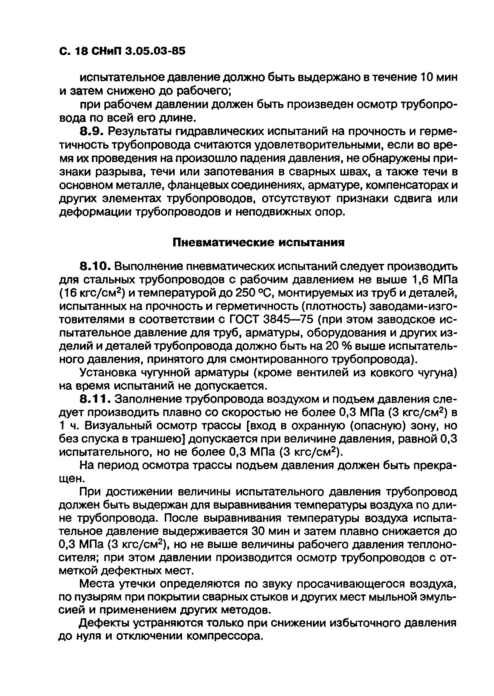 Программа испытаний тепловой сети. Схема проведения пневмоиспытаний трубопровода. схема проведения испытания трубопроводов. программа гидравлических испытаний трубопроводов тепловой сети. испытание газопровода давлением.