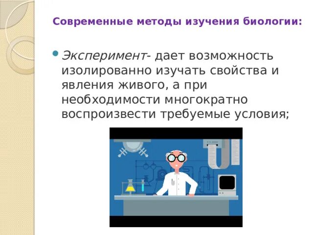 1 пример биологического эксперимента #ДобрымМолодцамУрокГимназия12 2023 6В класс МБОУ гимназии № 12, Липецк (2022-202