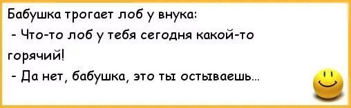 Анекдоты про бабушек и внуков. Анекдоты про бабушку и внука смешные короткие. Анекдоты для бабушек смешные. Анекдот бабушка и внук.