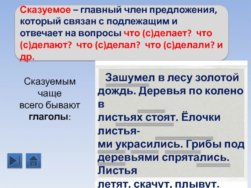 Составить 2 любые предложения. Сказуемое. Редложенис подлежащим. Сказуемое в предложении. Сказуемое главный член предложения.