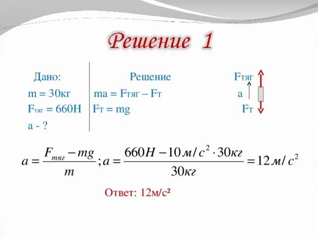 Как найти м 0. T-MG=ma. F M G формула. Второй закон Ньютона f-MG ma. Формула f MG В физике.