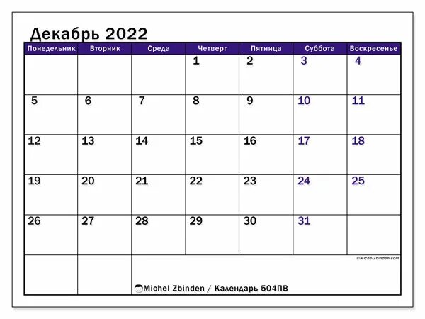Телепрограмма декабрь 2025. Календарь декабрь 2025.