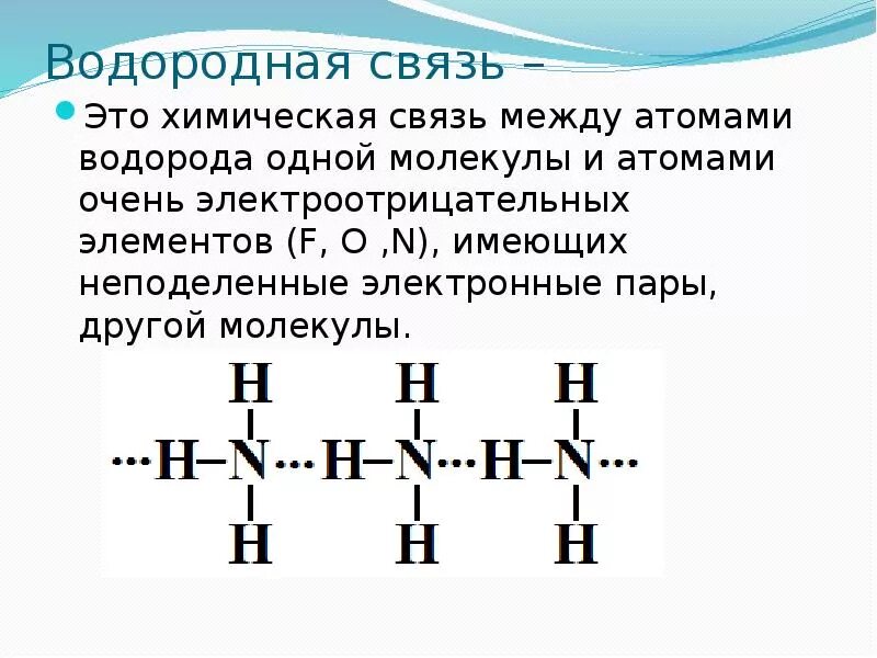 Схема образования водородной связи между молекулами аммиака. Строение молекулы аммиака механизм образования связи. Nh3 водородная связь схема. Образование водородной связи между молекулами аммиака. Механизмы водородной связи